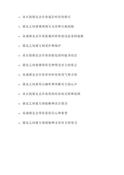 真诚朋友的的名言警句