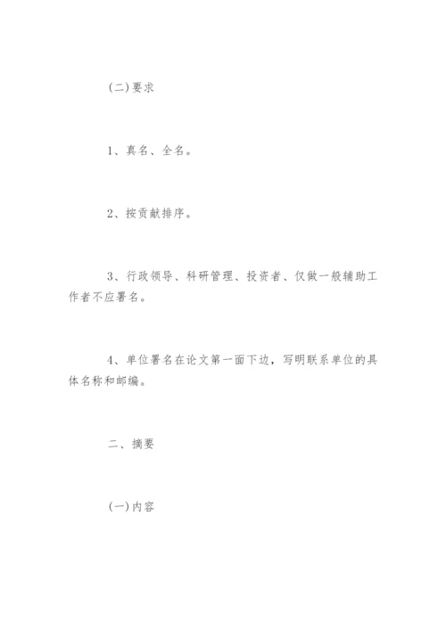 临床医学论文写作技巧步骤.docx