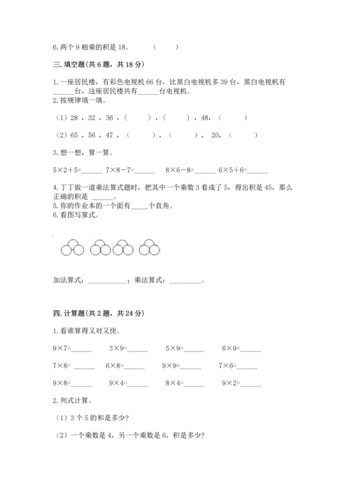 人教版二年级上册数学期末测试卷（a卷）word版.docx