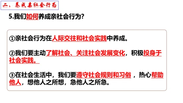 【新课标】1.2 在社会中成长（30张ppt）【2024秋新教材】2024-2025学年八年级道德与