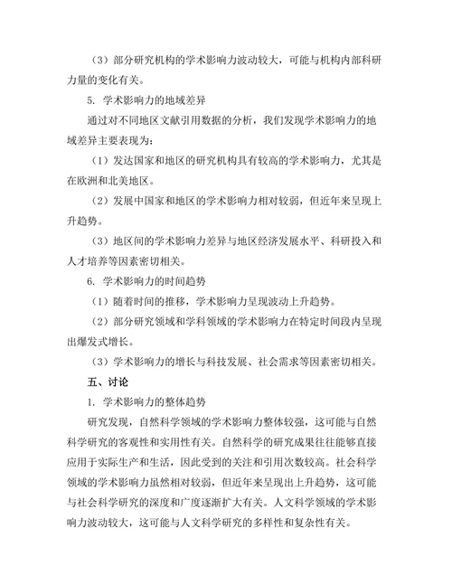 期刊文献的引用分析：学术影响力的量化研究