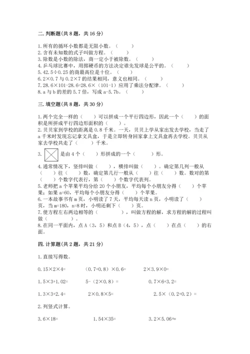 小学五年级上册数学期末考试试卷附完整答案【典优】.docx