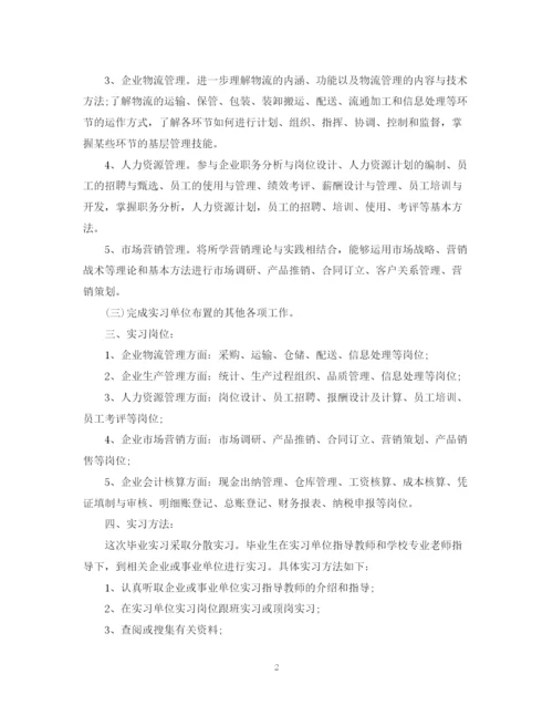 精编之顶岗实习计划书.docx