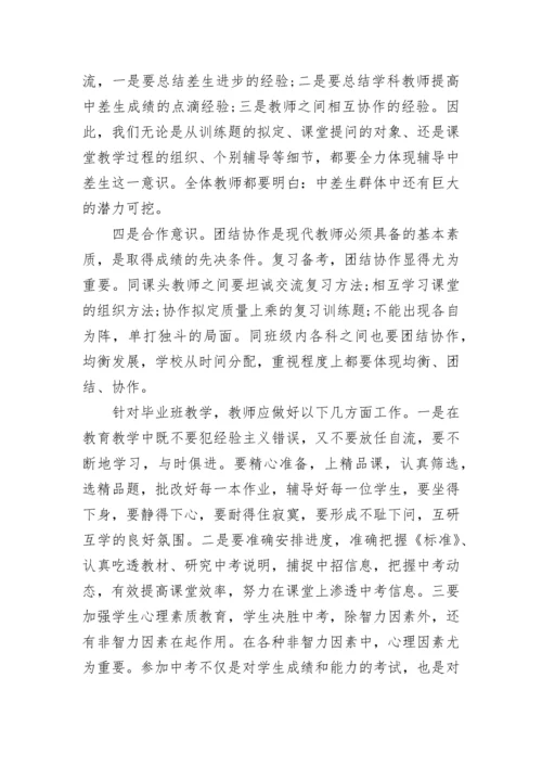 初三毕业班教学工作会校长讲话稿篇.docx