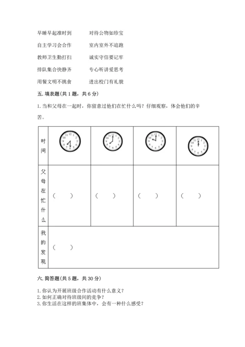 部编版四年级上册道德与法治期中测试卷附参考答案（b卷）.docx