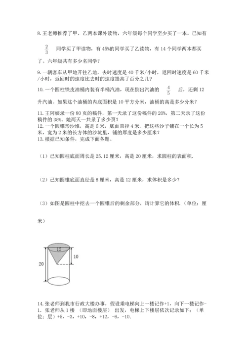 六年级小升初数学应用题50道（满分必刷）.docx