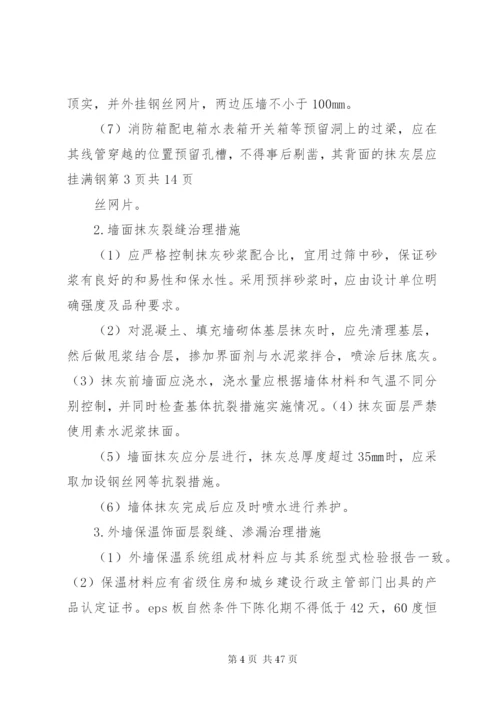 工程质量控制方案.docx