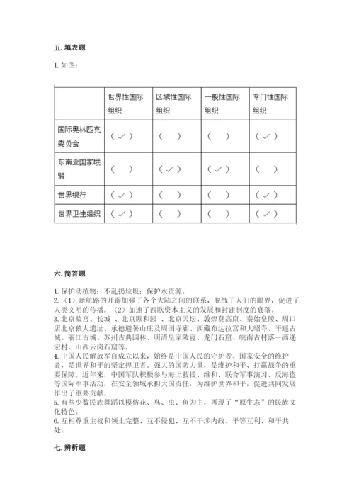 人教部编版六年级下册道德与法治期末测试卷含答案【模拟题】.docx