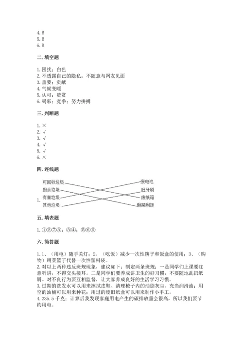 2022秋部编版四年级上册道德与法治期末测试卷【预热题】.docx