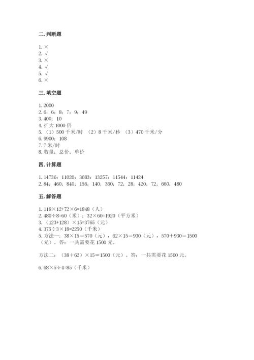 苏教版四年级下册数学第三单元 三位数乘两位数 测试卷（a卷）word版.docx