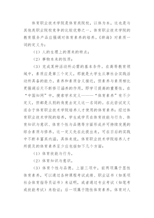 大学生职业素养培养研究论文.docx