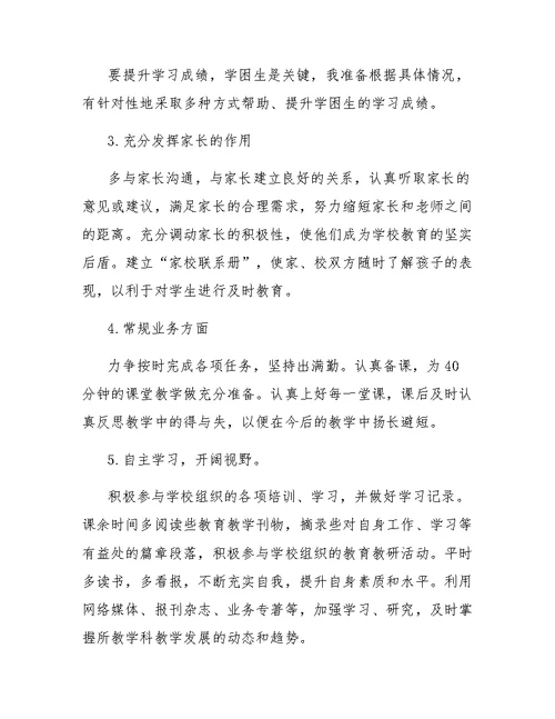 老师的个人工作计划