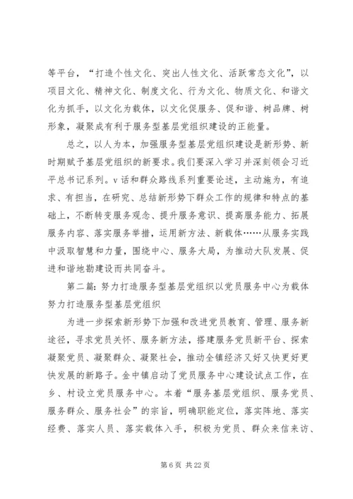 以人为本一打造服务型基层党组织.docx