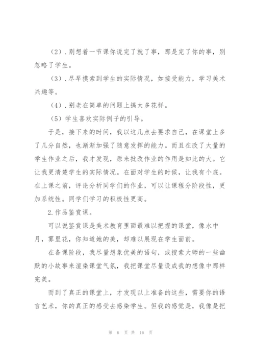 教师个人实习总结怎么写.docx