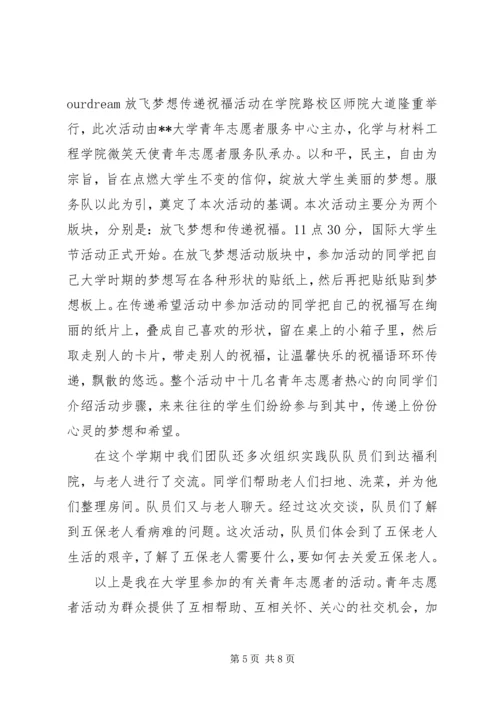 优秀青年志愿者先进事迹材料 (4).docx