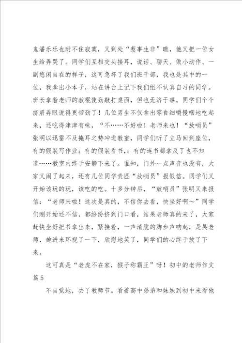 初中的老师作文合集十篇