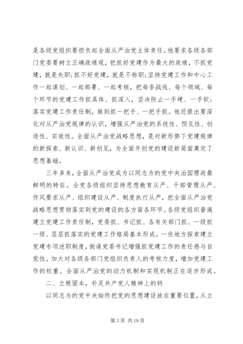 对全面从严治党的认识20XX年.docx