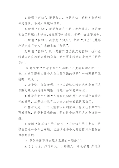 高中语文阅读理解练习及答案.docx