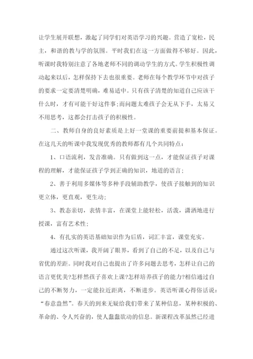 初中英语听课心得体会.docx