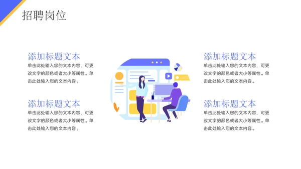 撕纸风秋季人才招聘会通用PPT模板