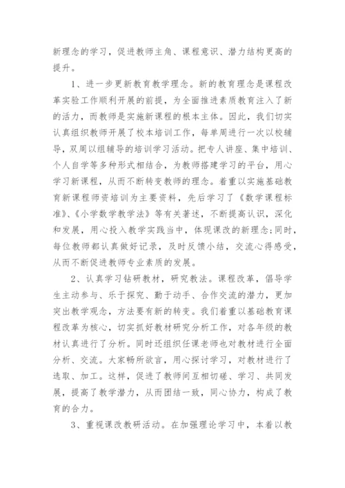 教师校本培训感受总结.docx