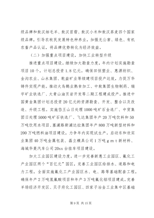 经济和社会发展计划执行情况总结及计划 (2).docx