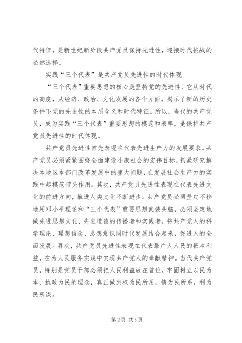 站在时代高度理解和把握党的先进性.docx