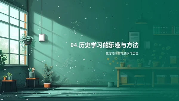 历史课程启动报告PPT模板