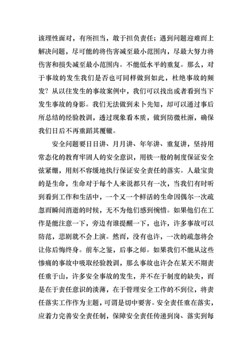 关于安全生产月主题演讲稿汇总七篇.docx