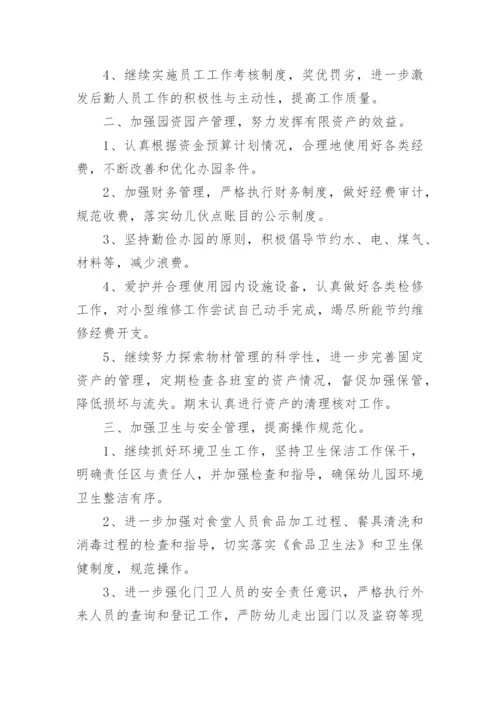 幼儿园后勤工作总结2024年.docx