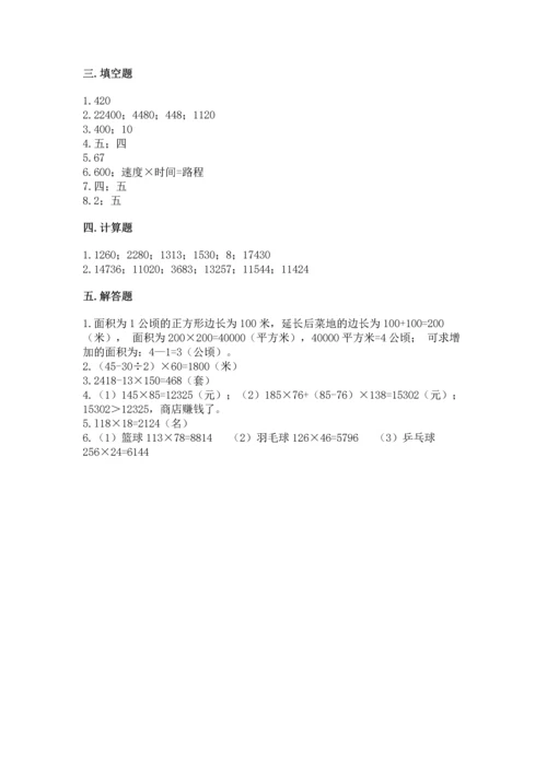 冀教版四年级下册数学第三单元 三位数乘以两位数 测试卷含完整答案（夺冠系列）.docx