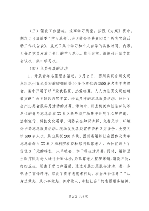 团州委“一学一做”学习教育活动情况汇报.docx
