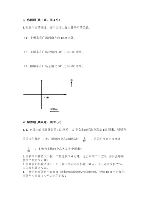 人教版六年级上册数学期末测试卷精品（网校专用）.docx