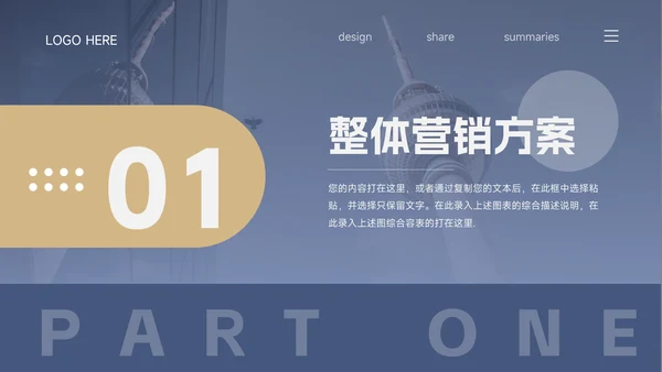 蓝色个性极简商务品牌营销策划PPT模板