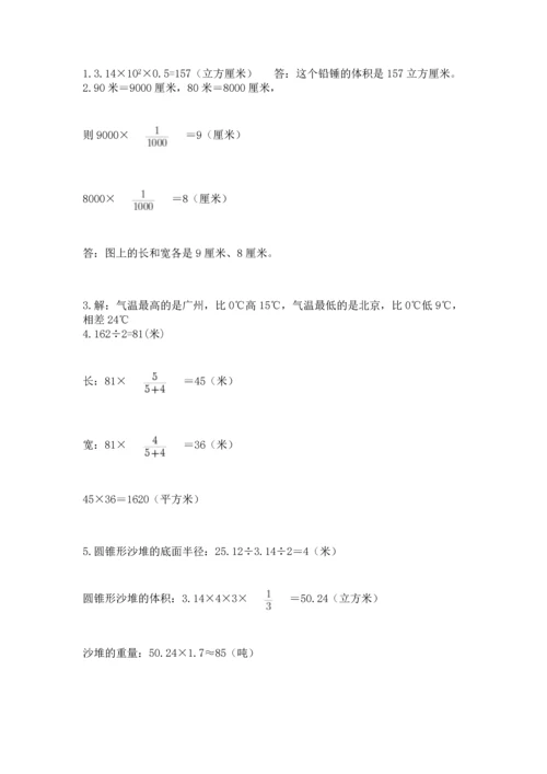 六年级小升初数学解决问题50道含答案（综合题）.docx