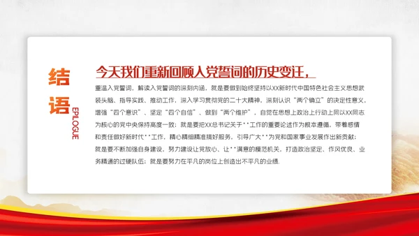 准确把握入党誓词的深刻内涵党支部PPT