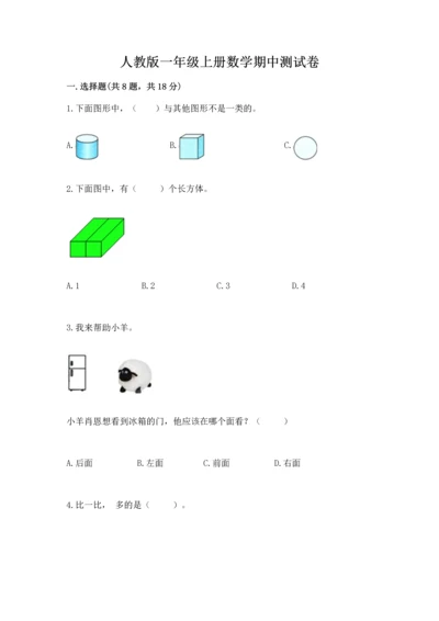 人教版一年级上册数学期中测试卷（典优）.docx