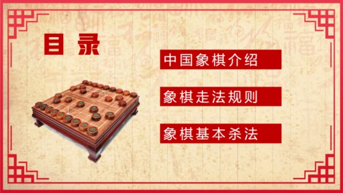 中国象棋比赛背景图通用PPT模板