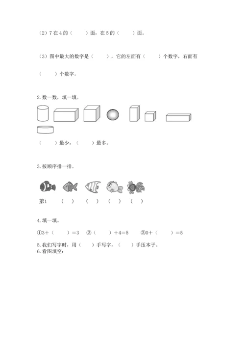 人教版一年级上册数学期中测试卷及答案【夺冠】.docx