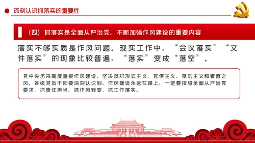 真抓实干狠抓落实求真务实抓落实党课PPT模板