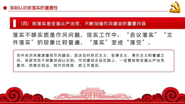 真抓实干狠抓落实求真务实抓落实党课PPT模板