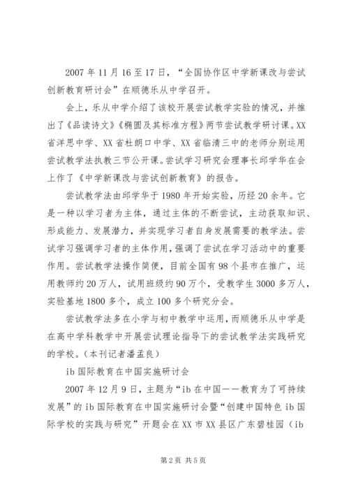 全省教育系统政风行风建设和政风行风评议工作受到高度评价.docx