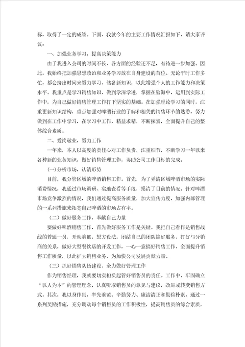 销售经理个人述职报告合集15篇
