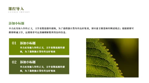 蜜蜂采蜜自然与科学通用PPT模板
