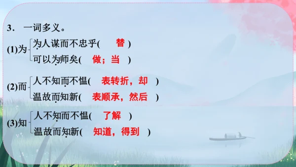 12《论语》十二章 课件