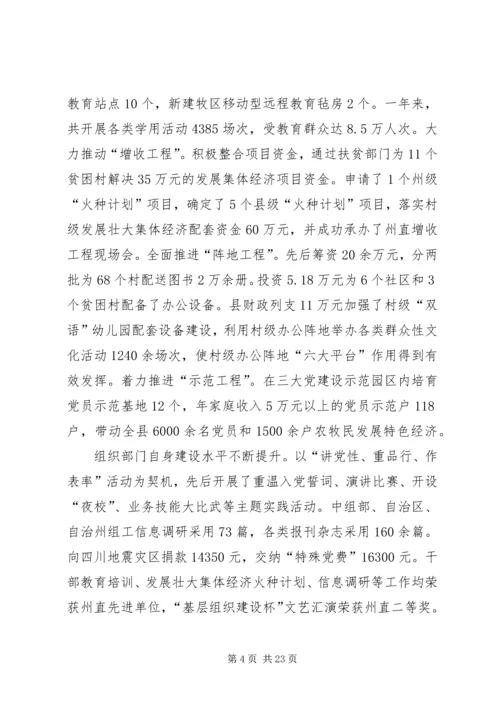 县组织工作会议上的报告.docx