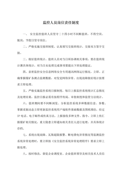 安全监测监控系统管理新规制度.docx