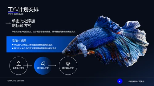 深蓝色自然生物教学通用PPT演示模板