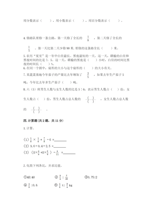 六年级数学上册期末考试卷含完整答案（历年真题）.docx