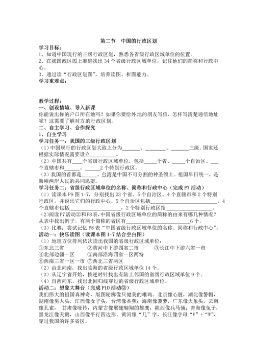 最新2016-2017学年秋季学期湘教版初中八年级上册地理教案全册.docx